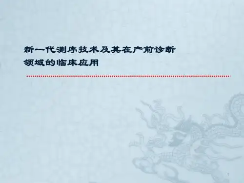 产前诊断相关技术及其临床应用简介ppt课件
