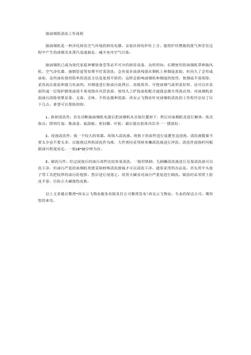抽油烟机清洗工作流程