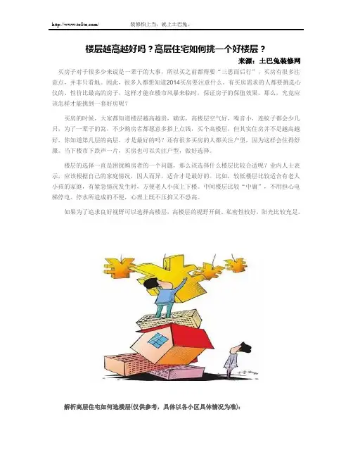 楼层越高越好吗？高层住宅如何挑一个好楼层？
