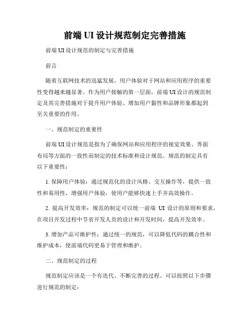 前端UI设计规范制定完善措施