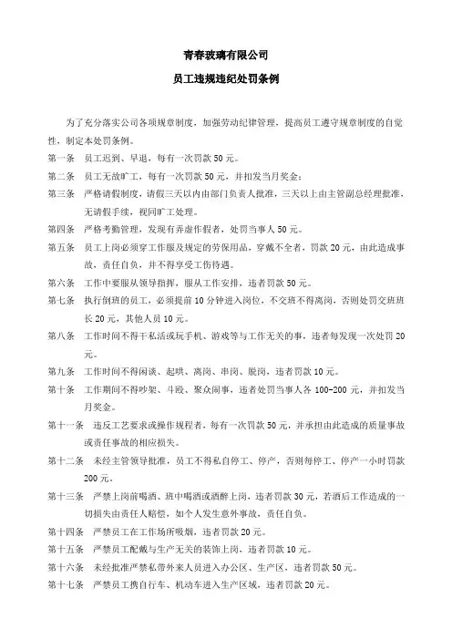 员工违规违纪处罚条例