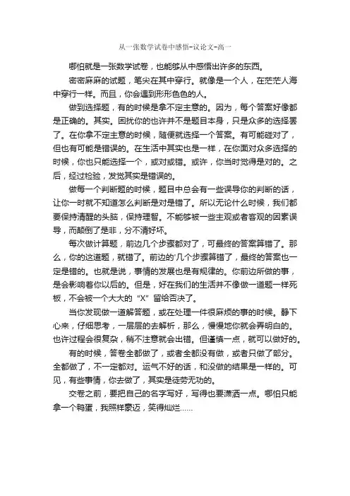 从一张数学试卷中感悟-议论文-高一