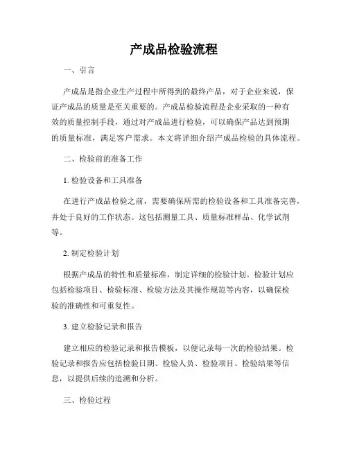 产成品检验流程