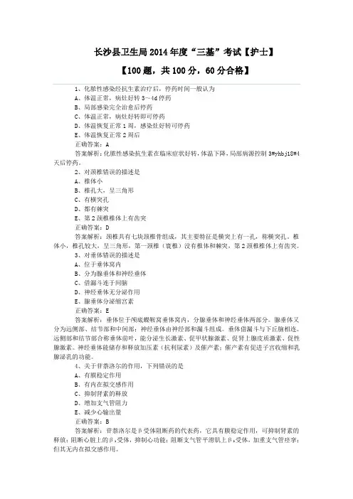 (完整word版)护士三基考试试题与答案,推荐文档