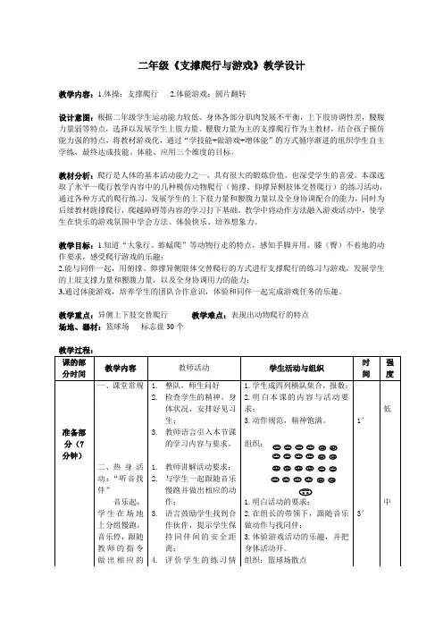二年级《支撑爬行与游戏》教学设计