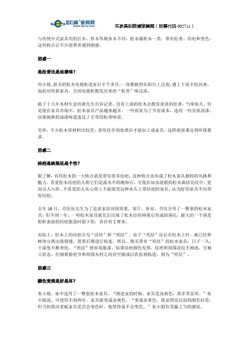 松木家具的困惑
