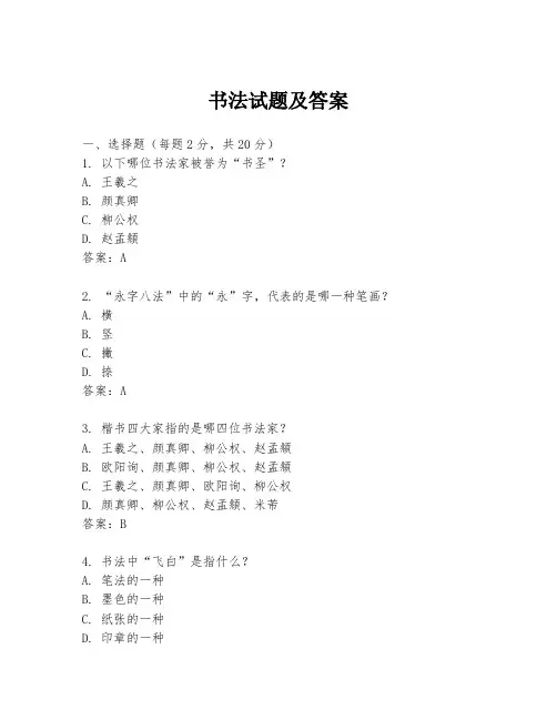 书法试题及答案