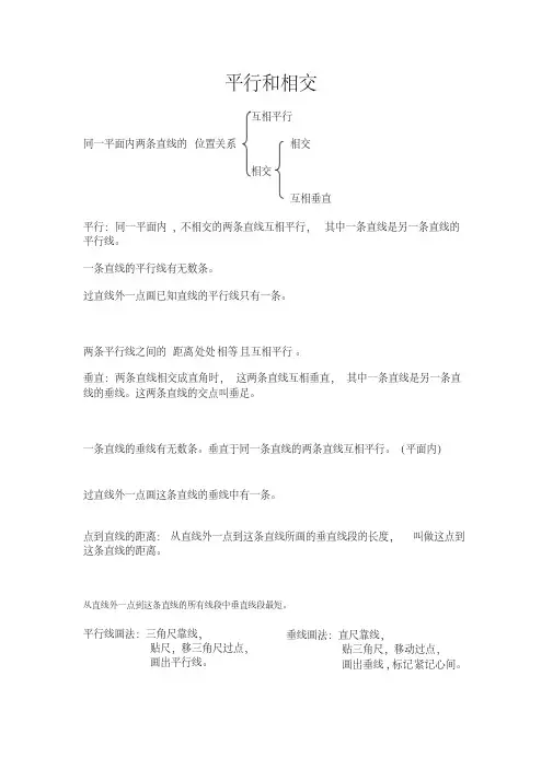 平行和相交知识点整理