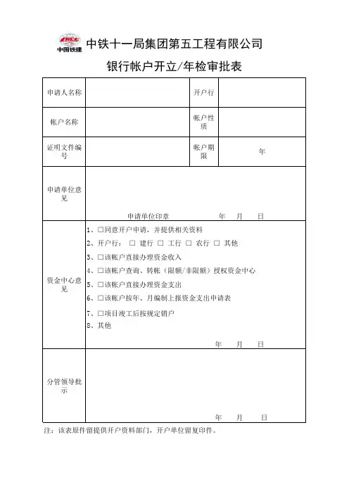 银行账户开立年检表