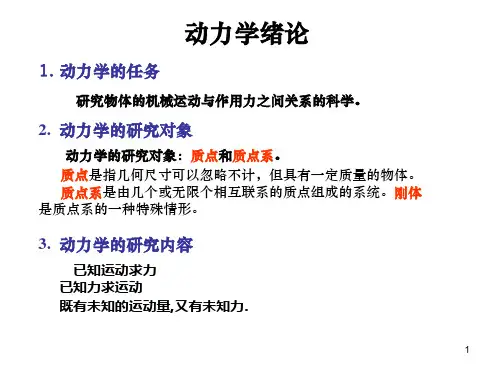 理论力学课件-动量定理