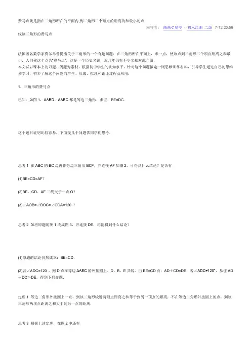 费马点
