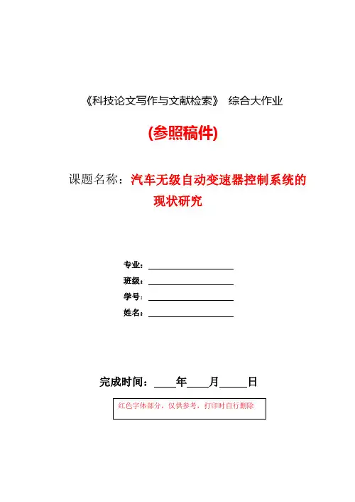 新版科技论文写作与文献检索大作业(案例)