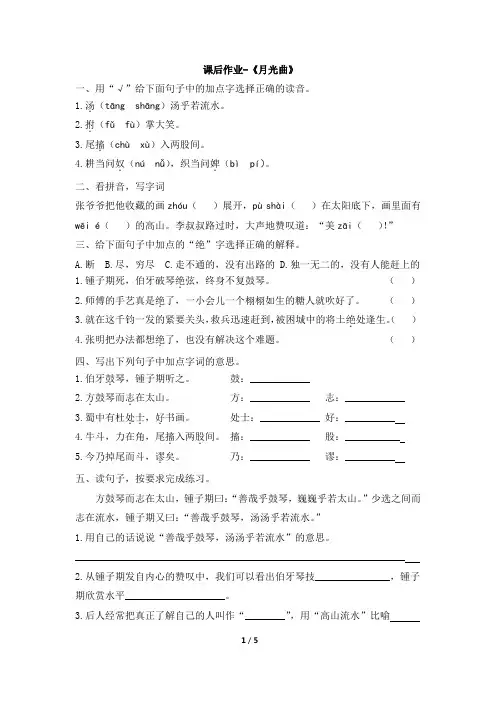 六年级上册语文课后作业-《月光曲》(含答案)人教部编版