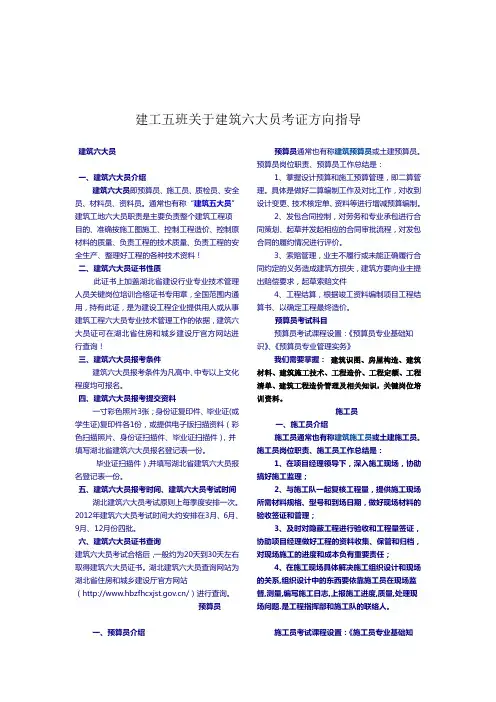 关于建筑六大员考证指导