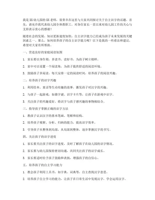 自主识字家长会发言稿范文