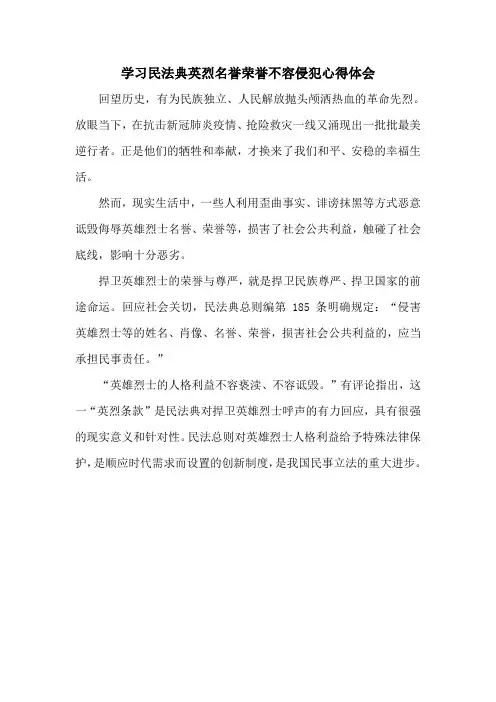名誉权和荣誉权心得体会
