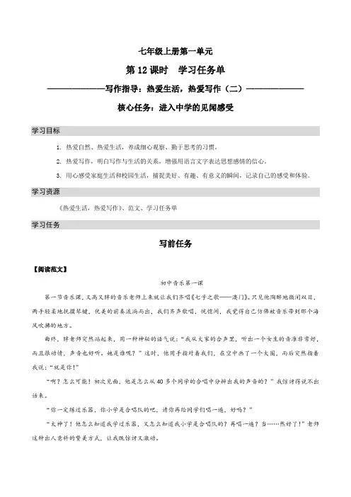 2023年部编版七年级语文上学期同步讲义第12课时  写作指导：热爱生活,热爱写作(二)-学习任务单