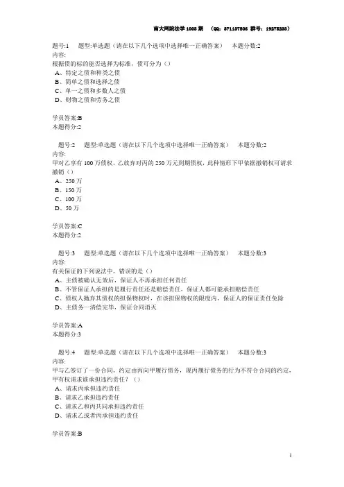 南大网院第二次民法学作业