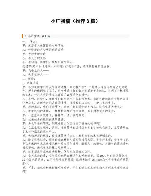 小广播稿(推荐3篇)