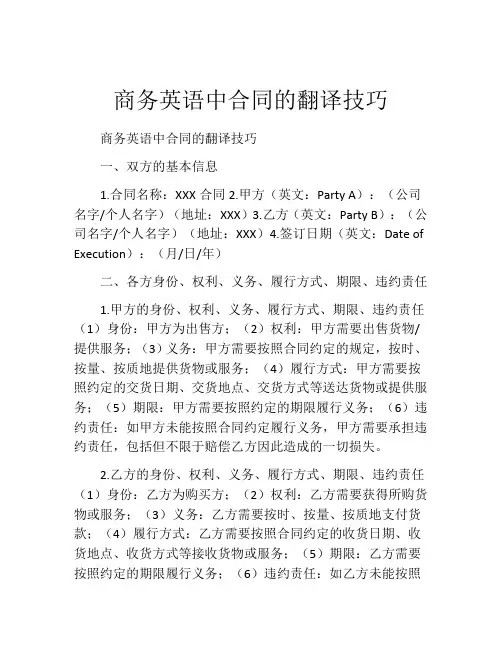 商务英语中合同的翻译技巧
