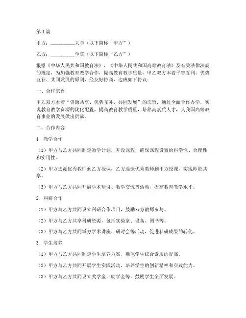 全面合作办学协议书范本(3篇)