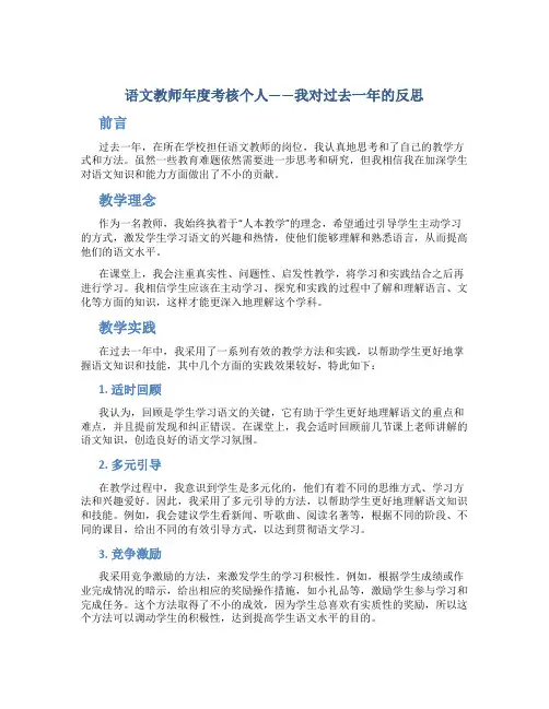 语文教师年度考核个人总结五篇
