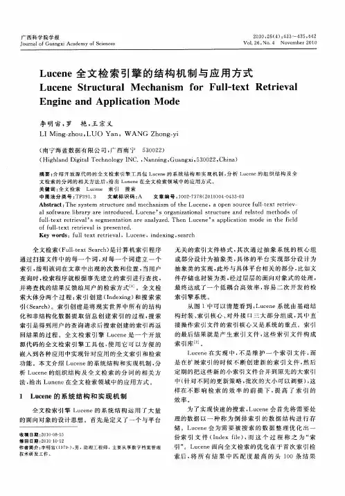 Lucene全文检索引擎的结构机制与应用方式