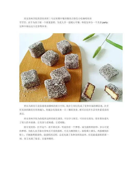 西安美味学院奶茶培训班丨专注短期中餐西餐西点特色小吃咖啡培训