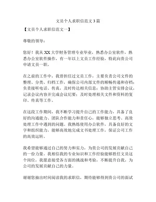 文员个人求职信范文3篇