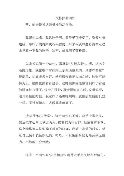 颈椎操的动作