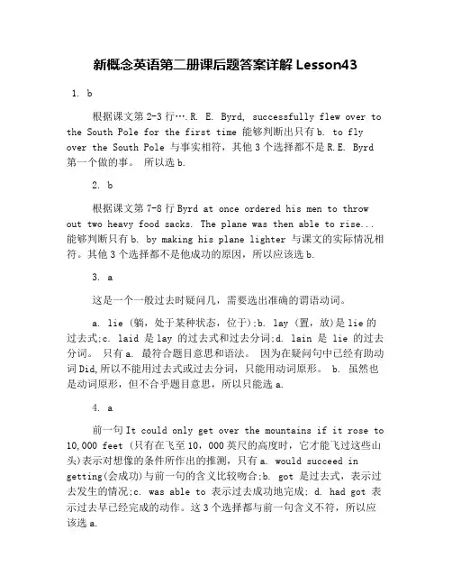 新概念英语第二册课后题答案详解Lesson43