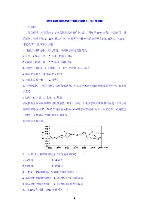 河南省鲁山县第一高级中学2020届高三11月月考地理试卷含答案 