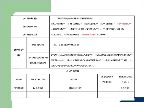 广西巴马养生养老项目案例