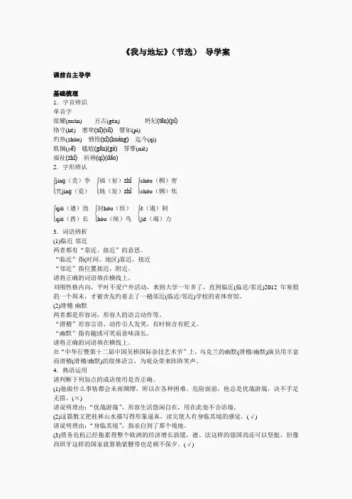 高中语文必修1第三单元第12课 我与地坛(节选) 导学案