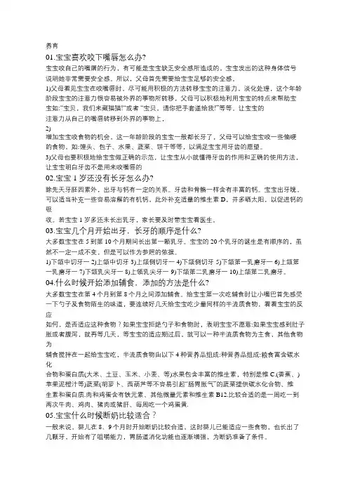 0-1岁宝宝育儿知识大全