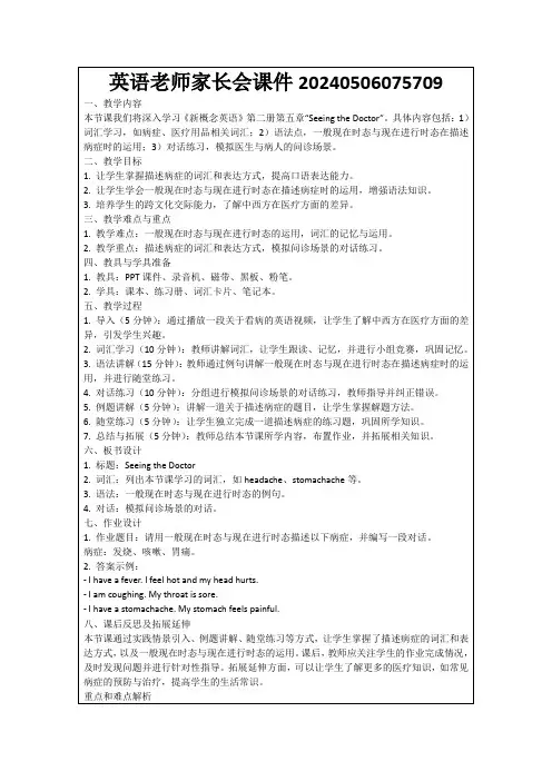 英语老师家长会课件20240506075709