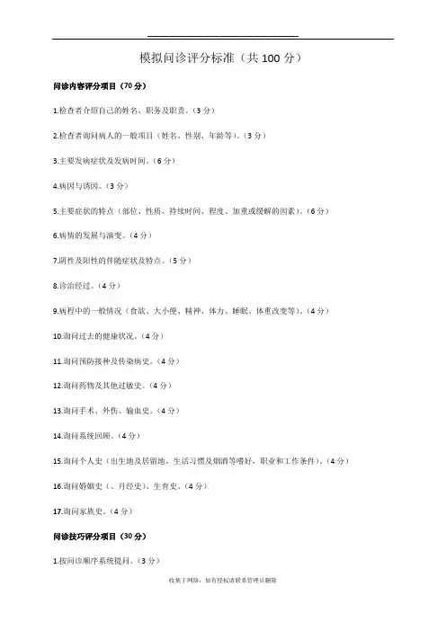 最新模拟问诊评分标准
