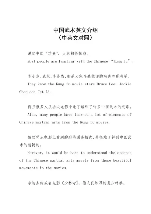 中国武术英文介绍