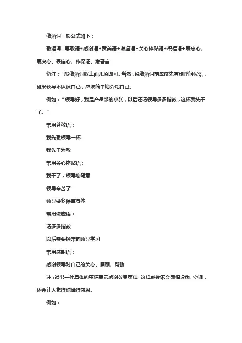 离职敬老板酒的词