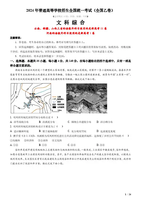 2024年全国乙卷文科综合高考试卷(原卷+答案)