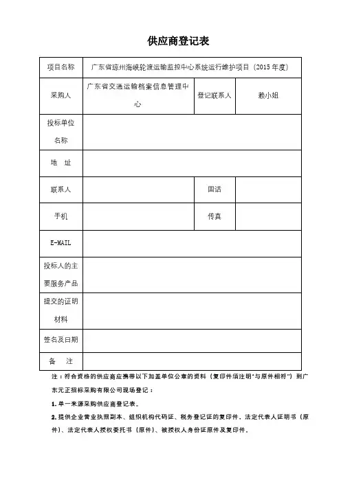 供应商登记表【模板】