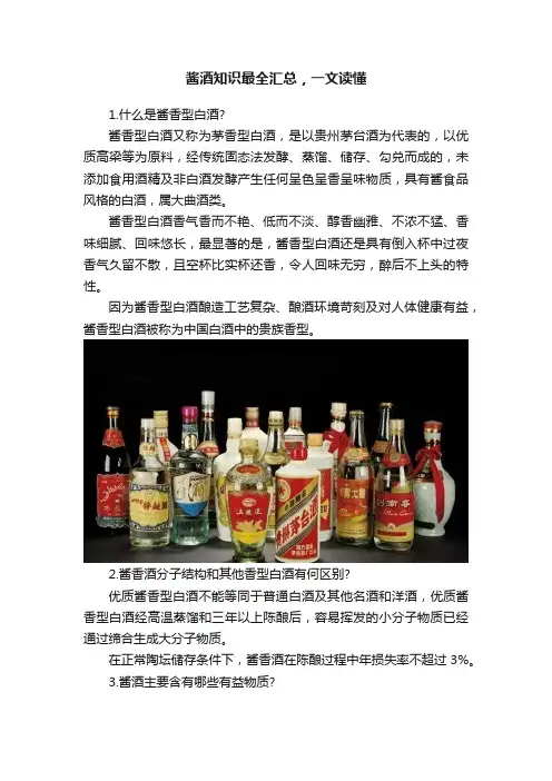 酱酒知识最全汇总，一文读懂