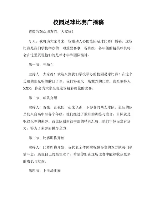 校园足球比赛广播稿