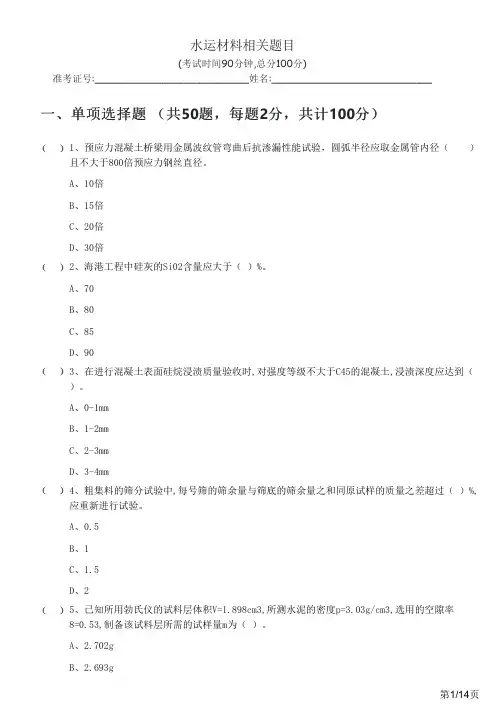 2023年水运材料相关题目及答案