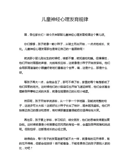 儿童神经心理发育规律