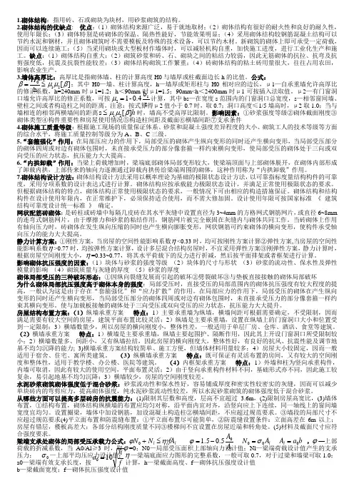 砌体结构考试重点