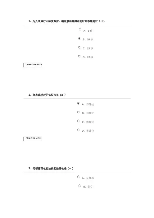 2016年华医-实用现场急救技术原题及答案