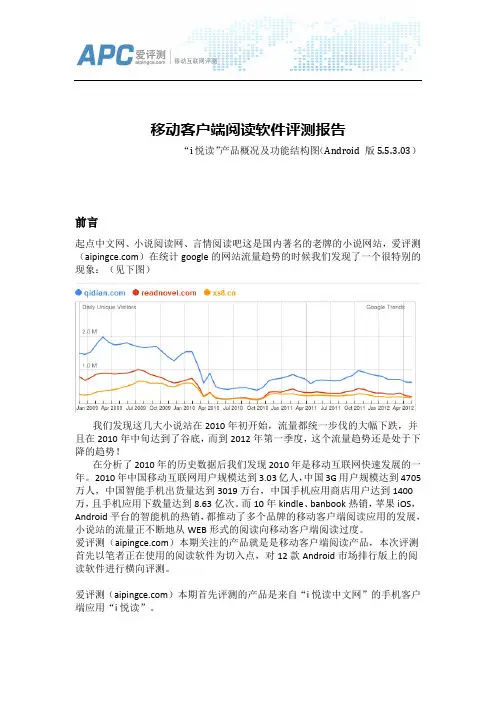 1、“i悦读”产品概况及功能结构图