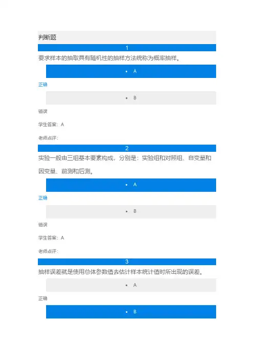 江开《社会调查方法 》2024春平时作业1