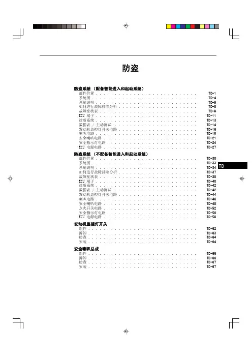 凯美瑞维修手册-3-5
